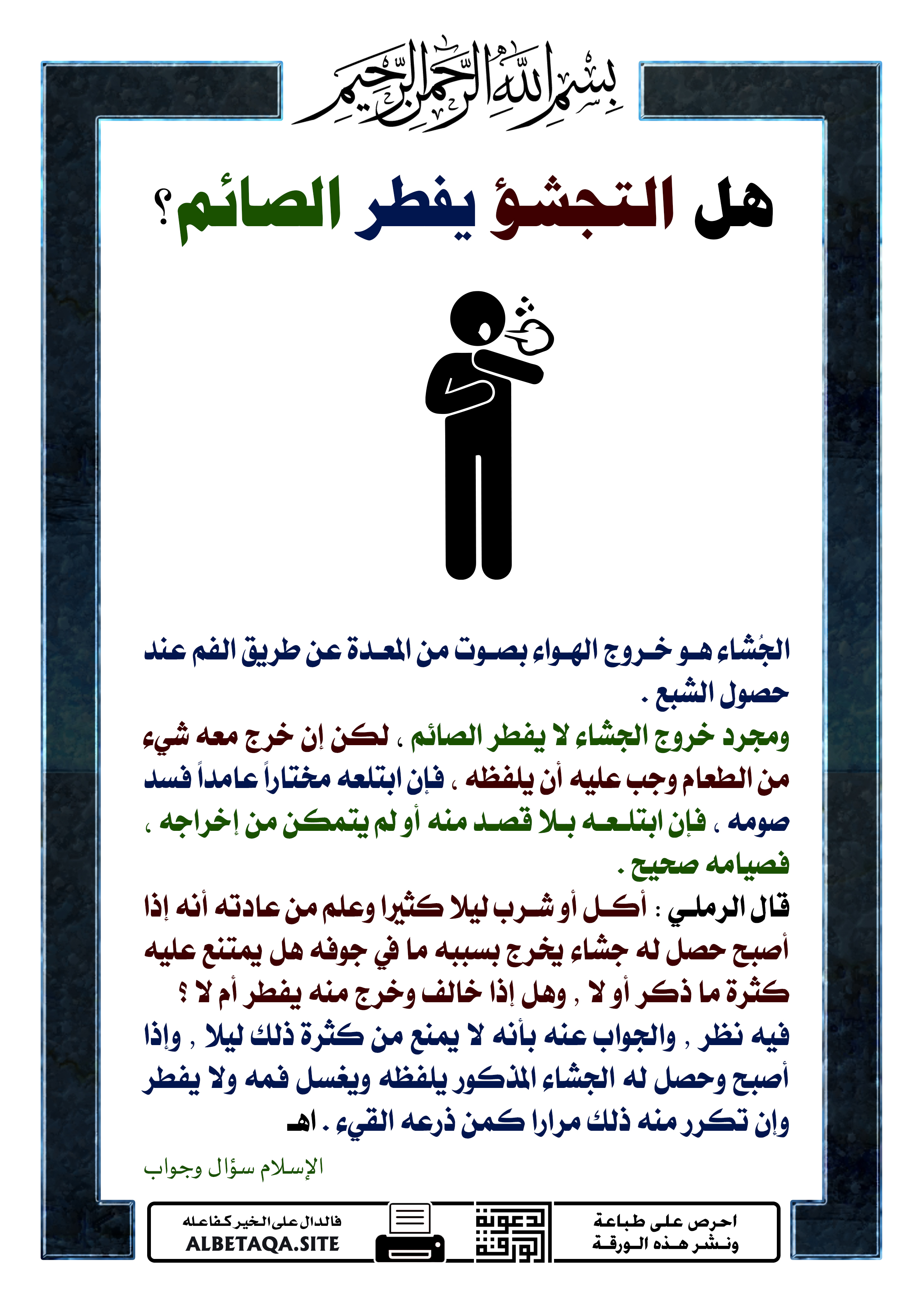 يبطل الصيام الاستفراغ هل هل القيء