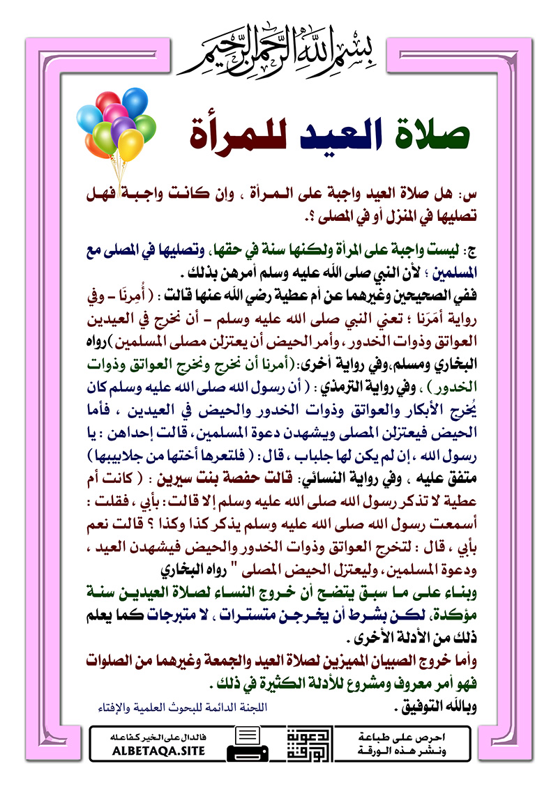 حكم صلاة عيد الفطر