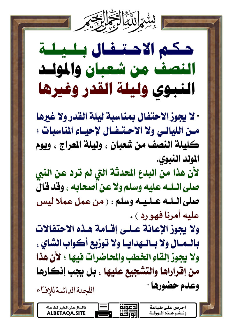 ØÙÙ
Ø§ÙØ§ØØªÙا٠بÙÙÙØ© اÙÙØµÙ Ù
Ù Ø´Ø¹Ø¨Ø§Ù ÙØ§ÙÙ
ÙÙØ¯ اÙÙØ¨ÙÙ ÙÙÙÙØ© اÙÙØ¯Ø±