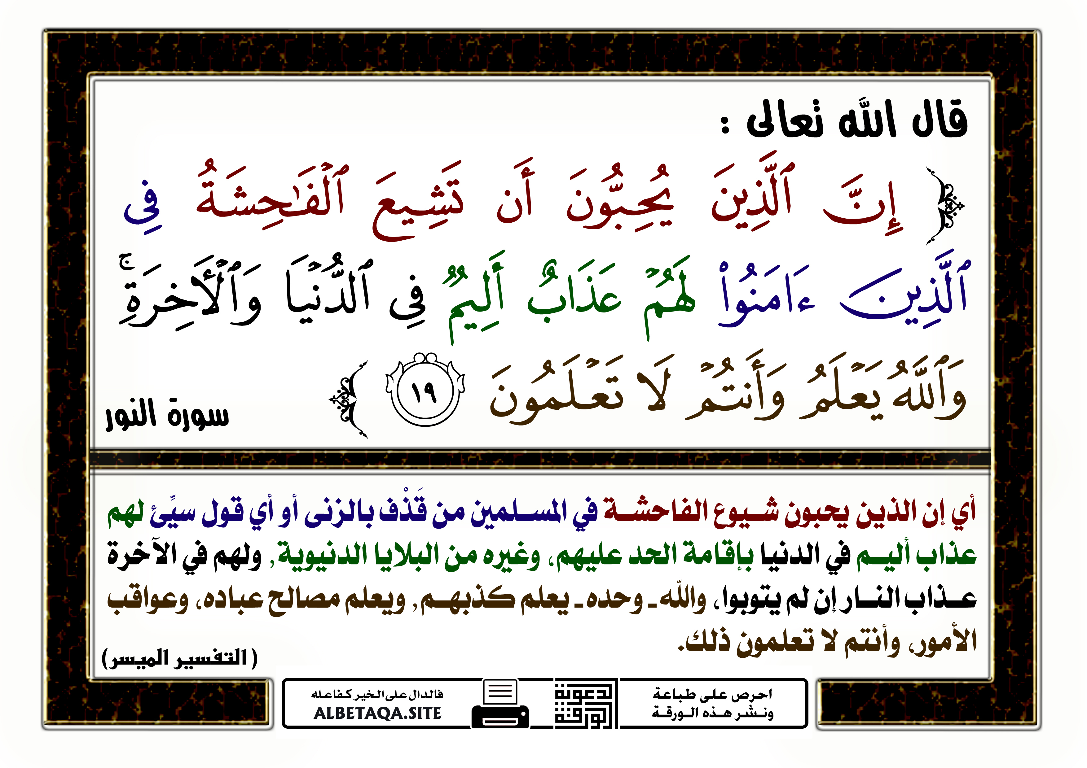 الذين يحبون ان تشيع الفاحشة في الذين امنوا