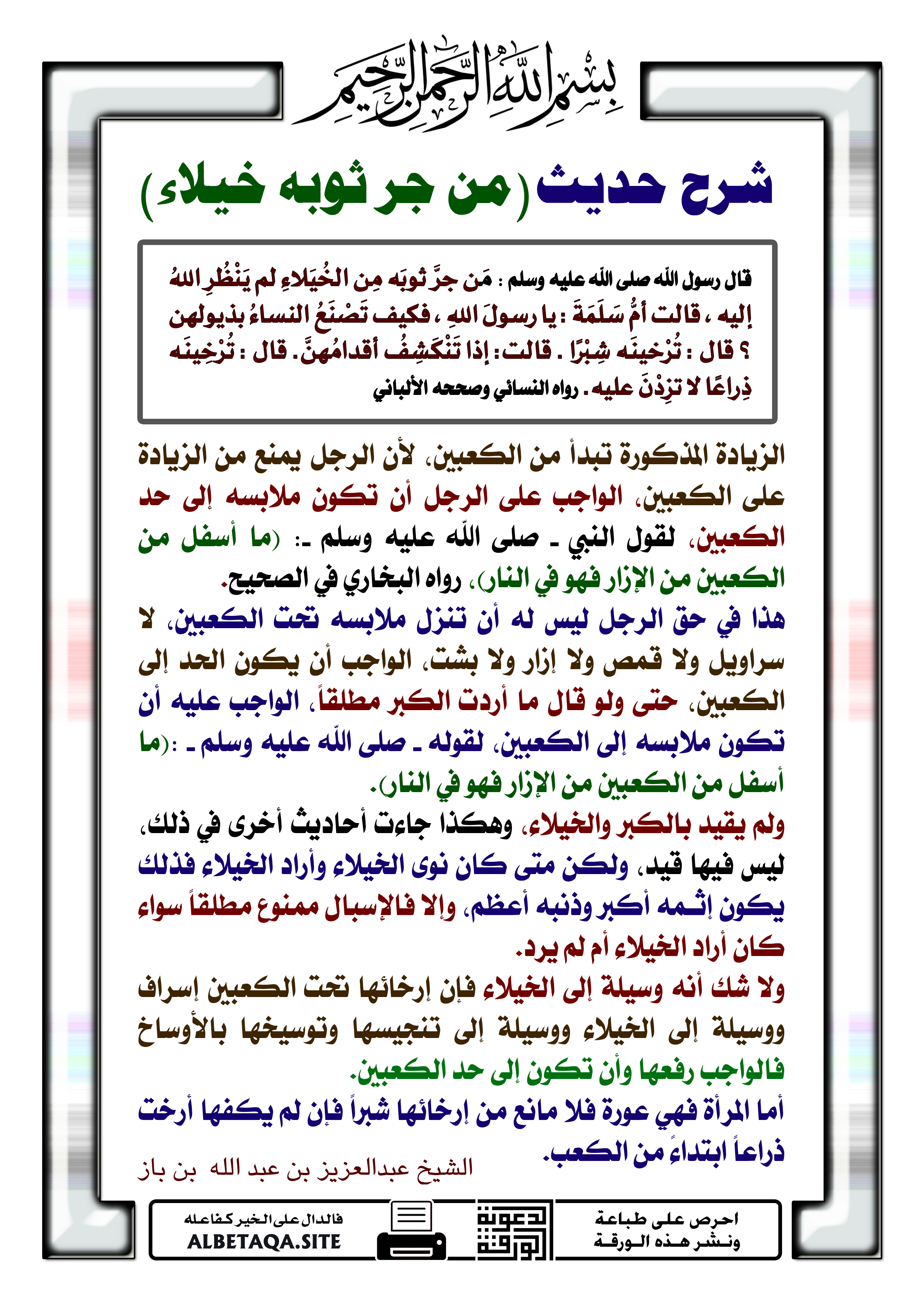 حكم اسبال الثوب