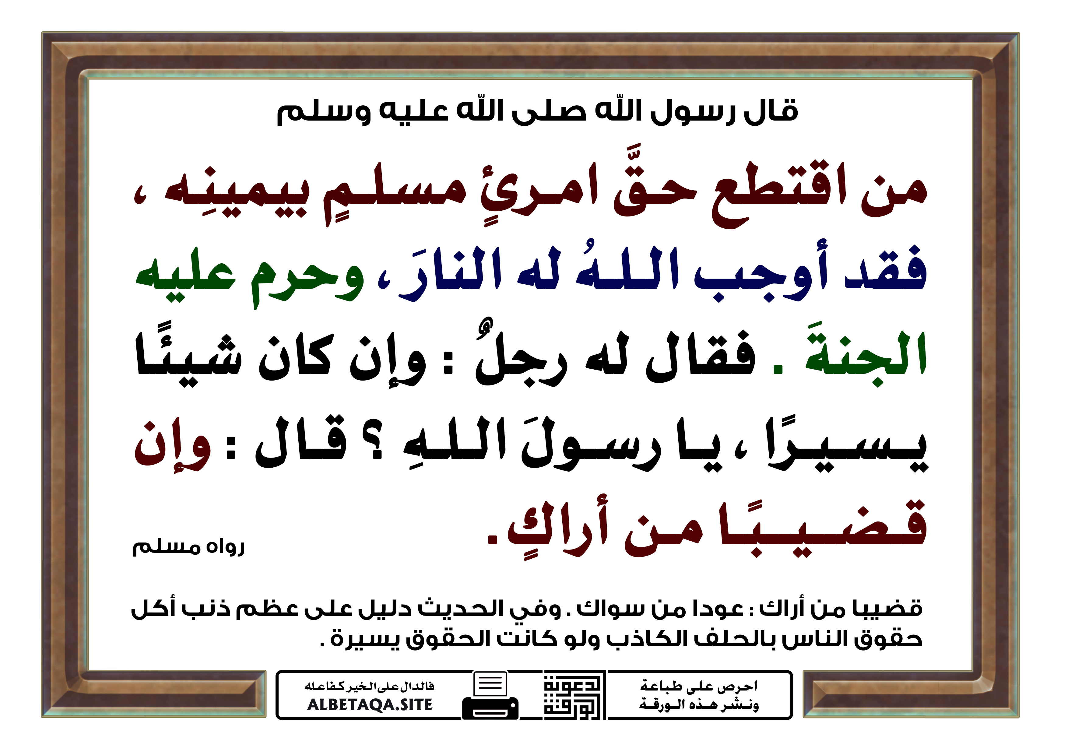 اكل حقوق الناس