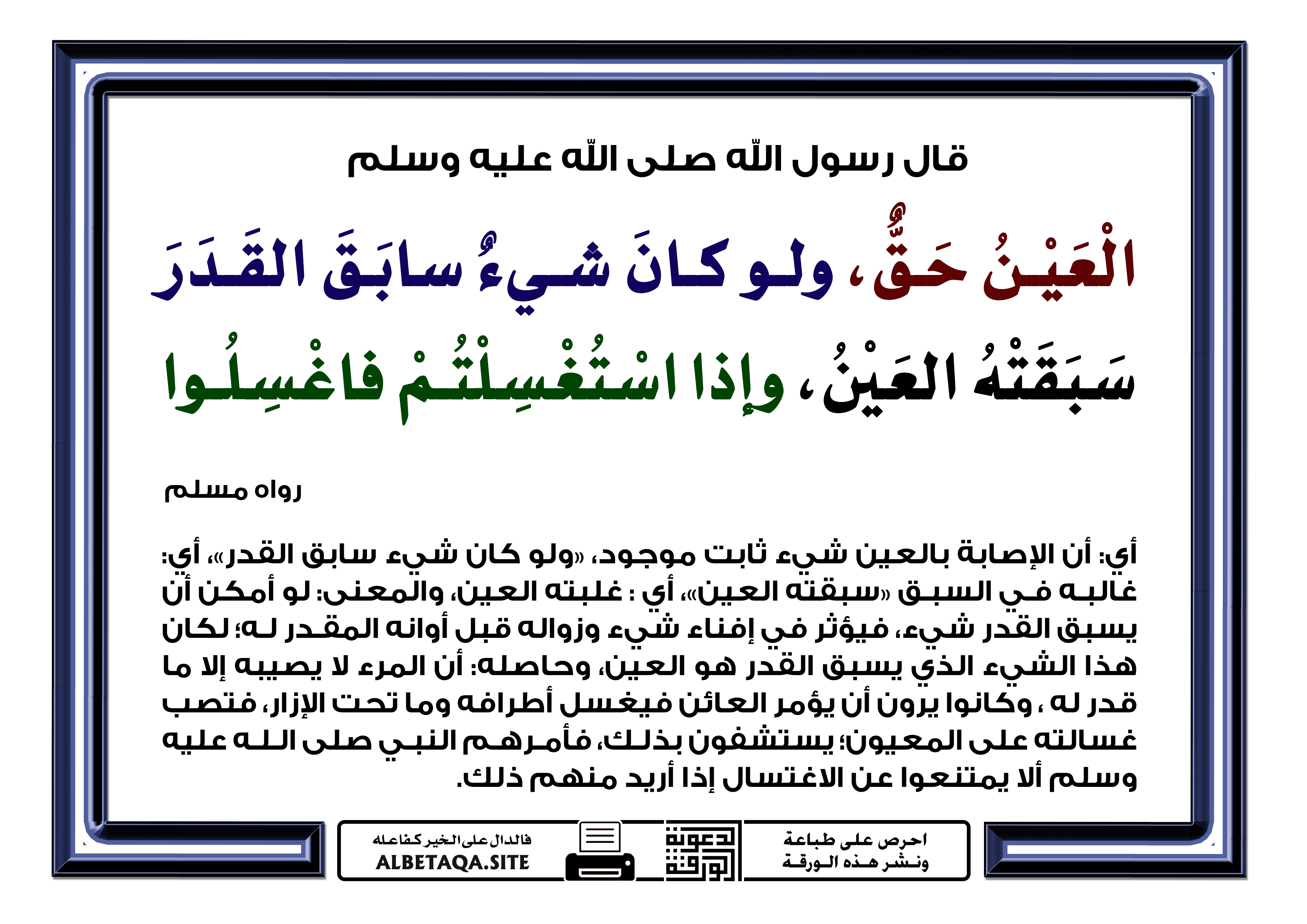 العين حق موقع البطاقة الدعوي