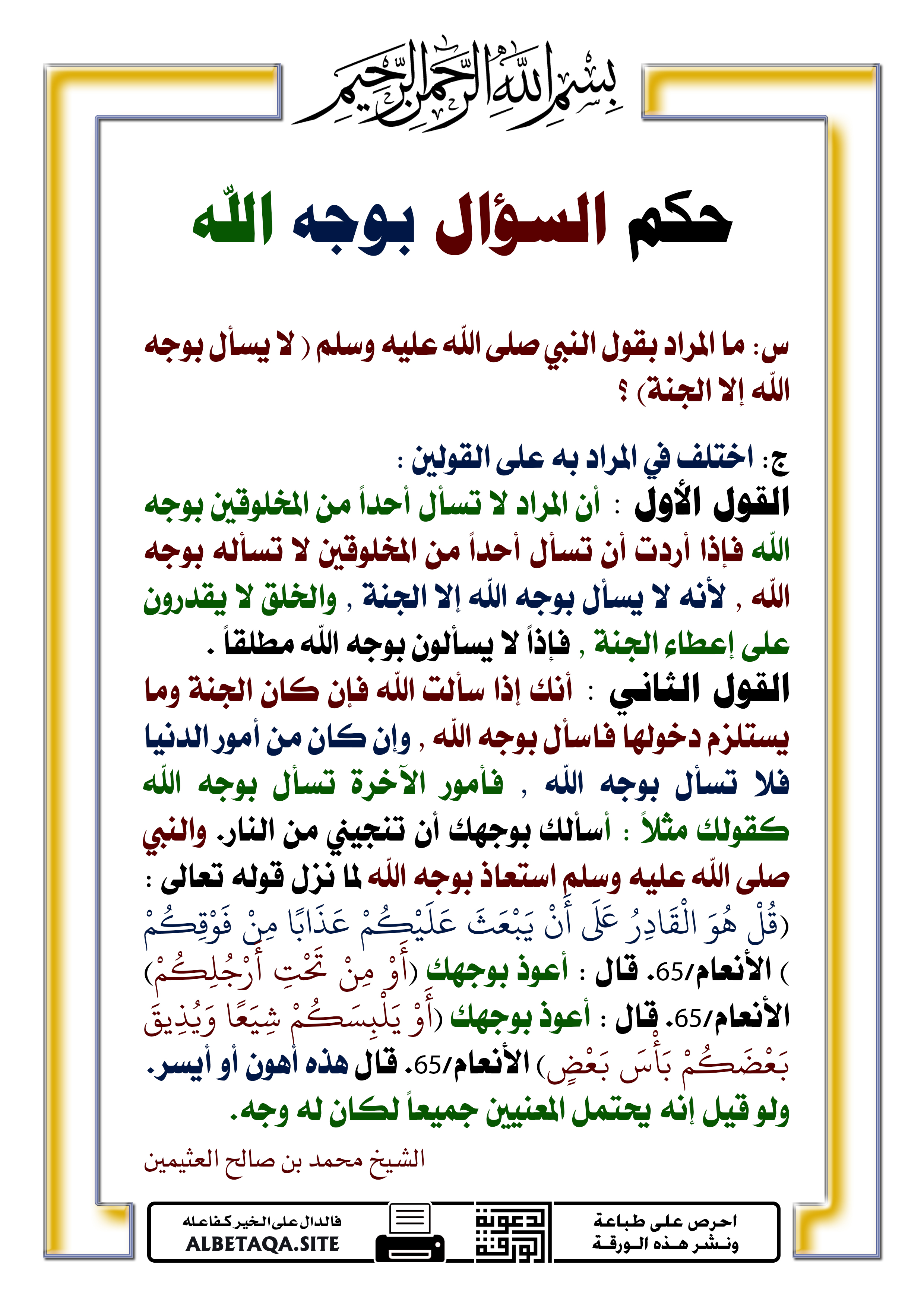 حكم السؤال بوجه الله | موقع البطاقة الدعوي