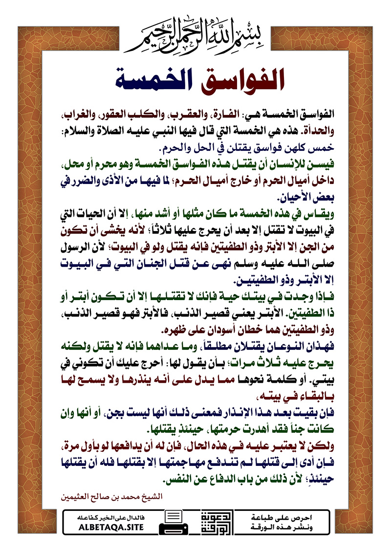 معنى الكلب العقور