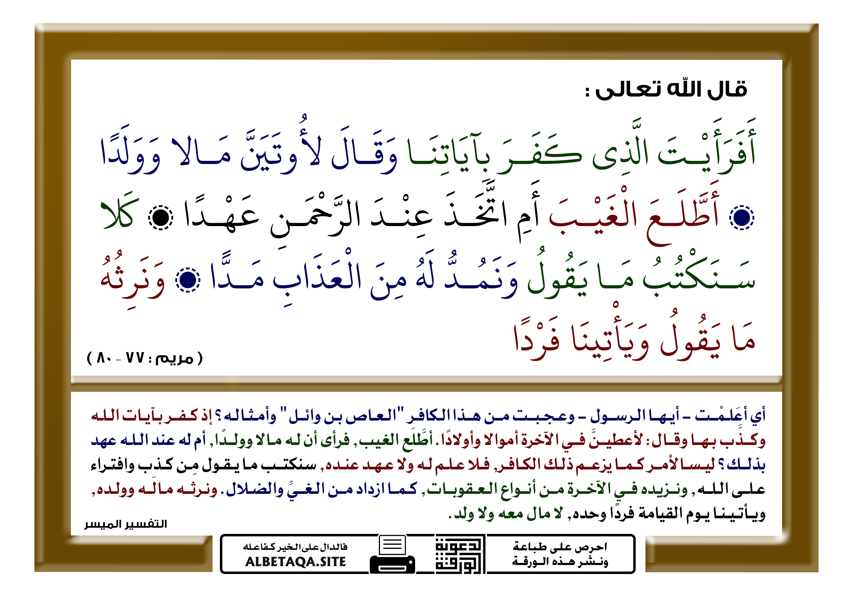 مالا بآياتنا لأوتين وقال وولدا الذي كفر أفرأيت اسباب نزول