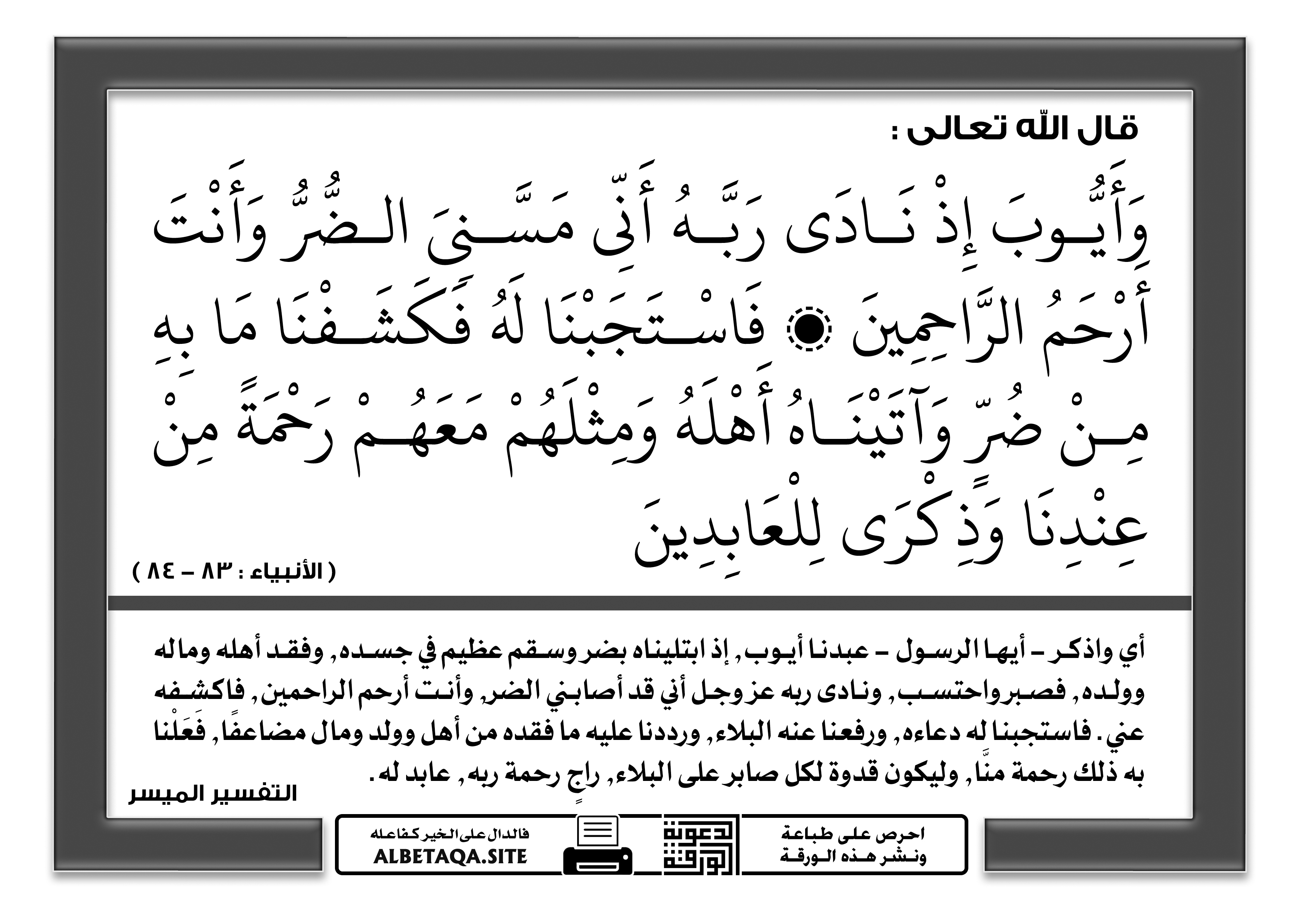 ارحم ربي الراحمين اني الضر مسني وانت تفسير الايه