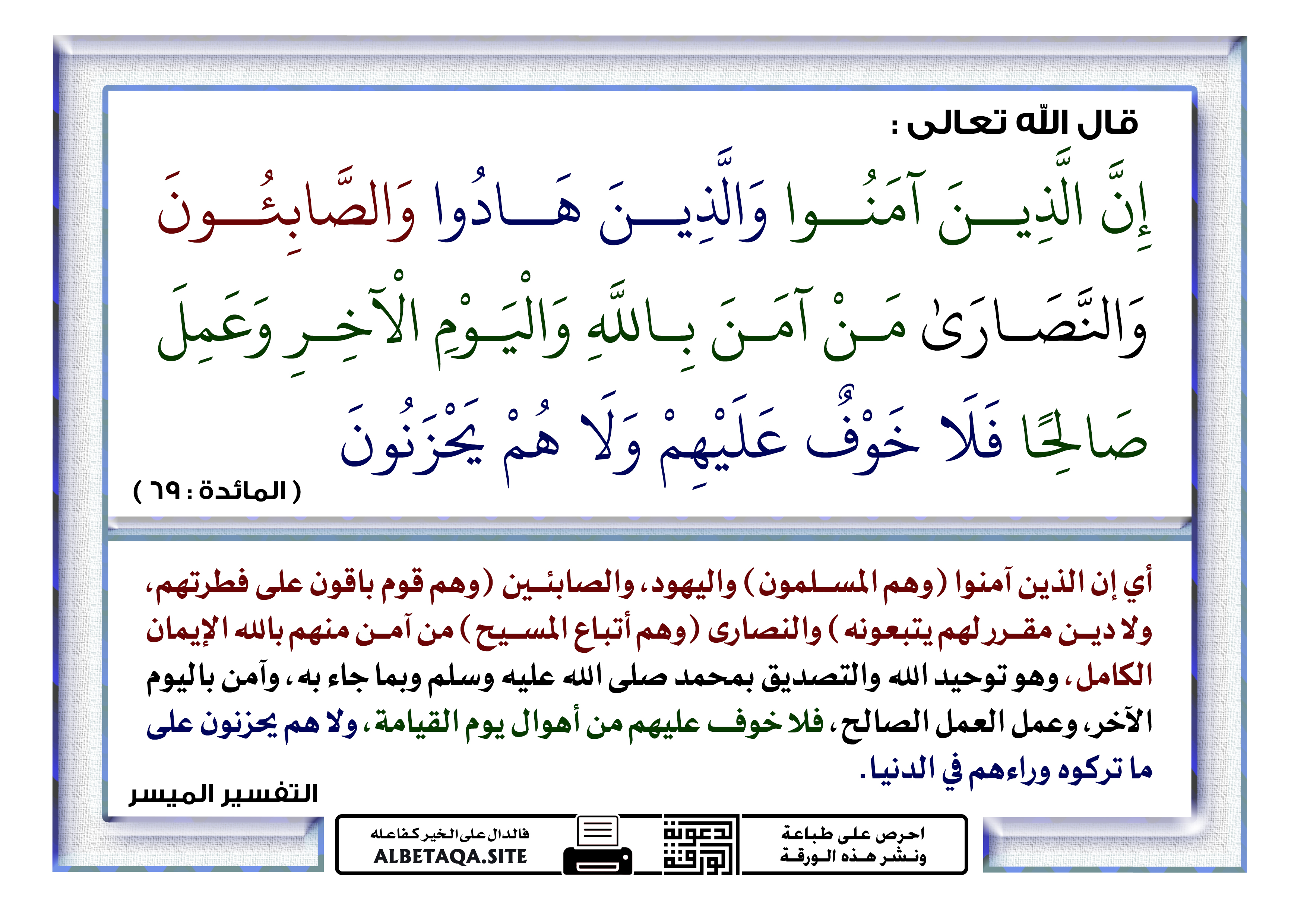 تفسير الشيخ الشعراوى( سورة المائدة) الآيتين 68-69 p-mtnw3h208c.jpg