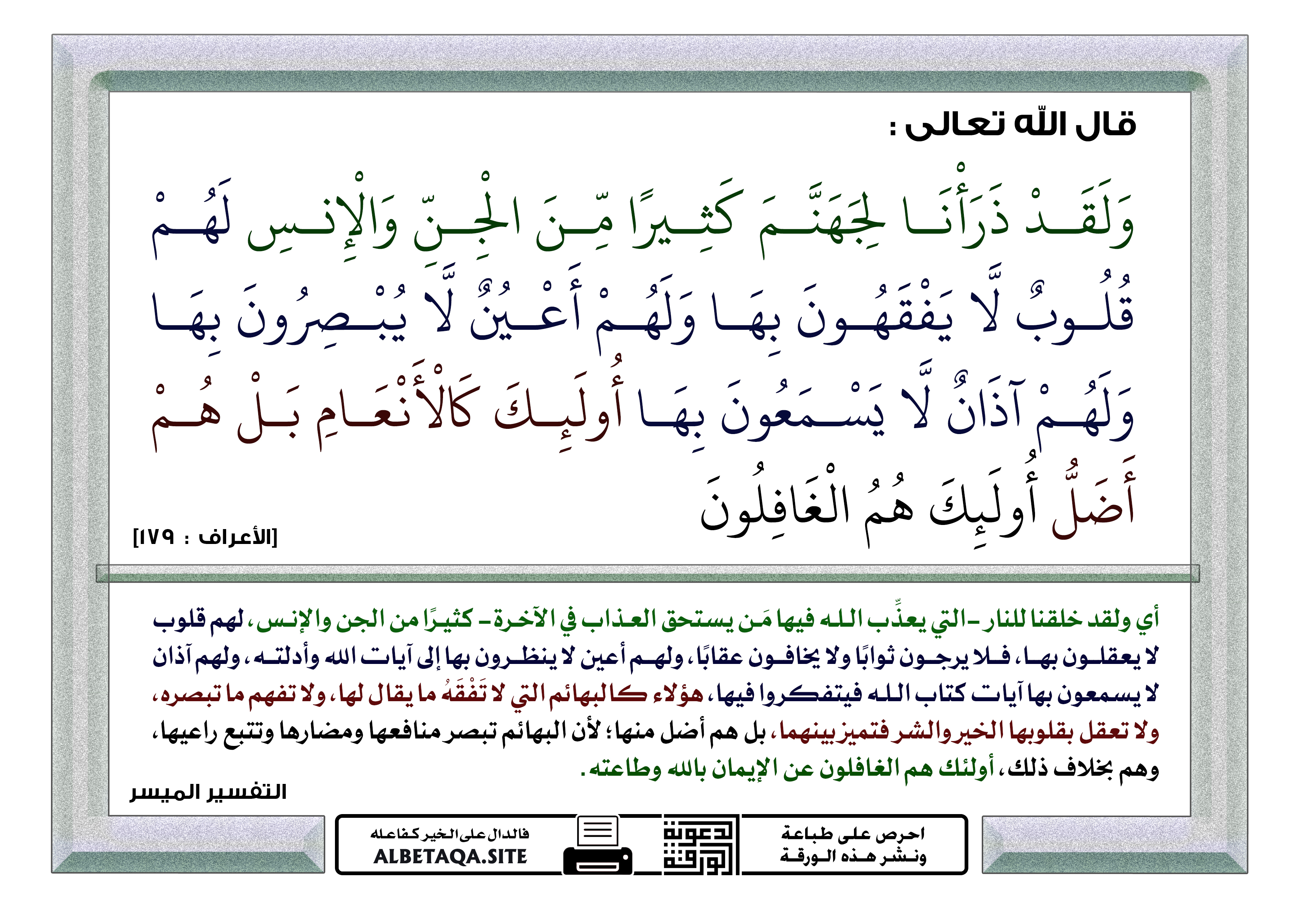 أولئك كالأنعام بل هم أضل موقع البطاقة الدعوي