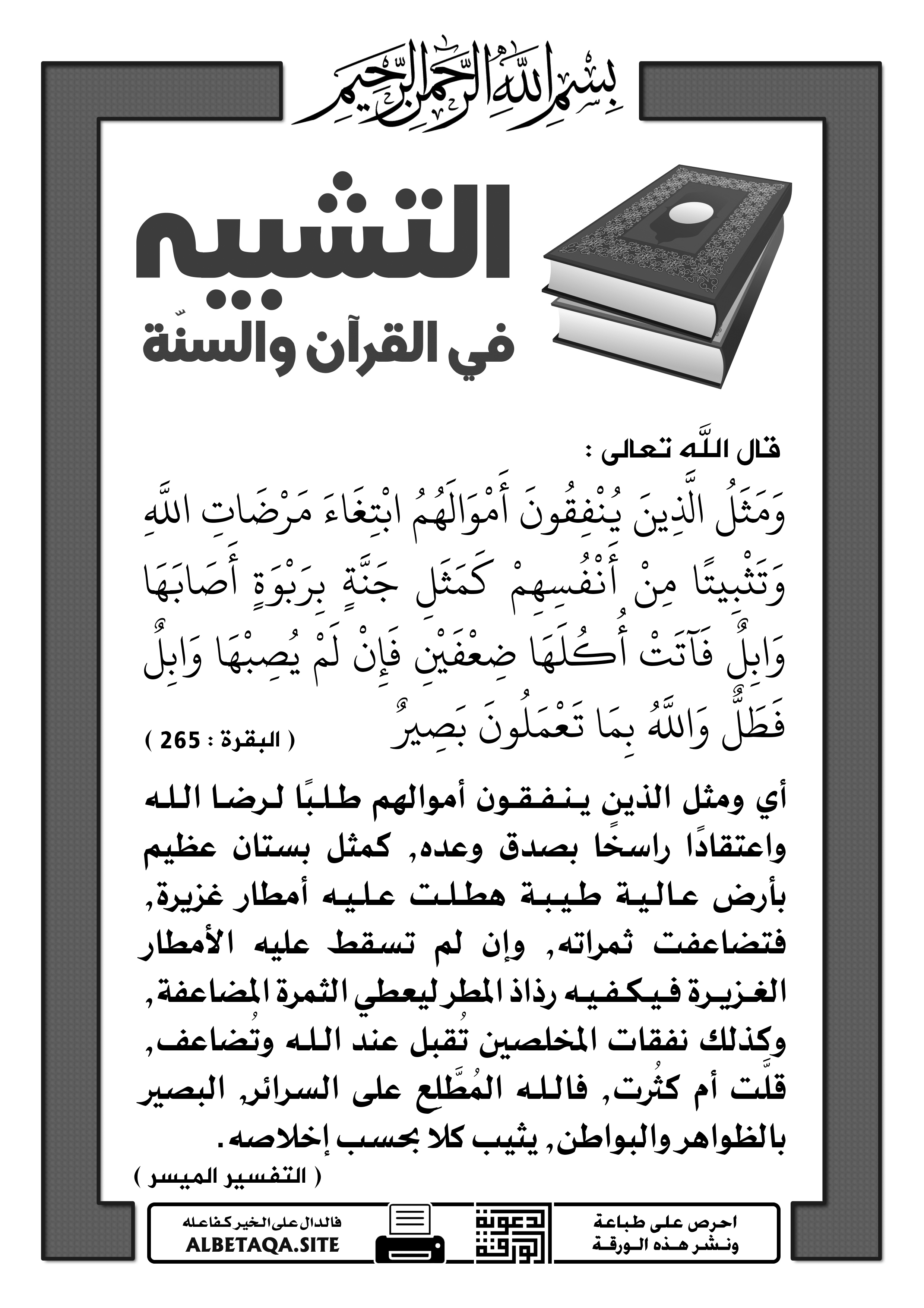 الاذكار المضاعفه مكتوبه