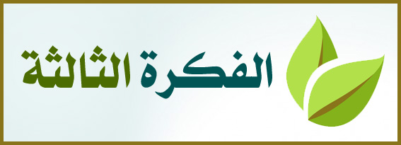 https://www.albetaqa.site/images/afkar003.jpg