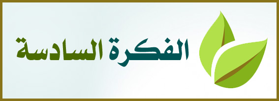 https://www.albetaqa.site/images/afkar006.jpg