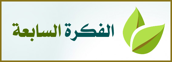 https://www.albetaqa.site/images/afkar007.jpg