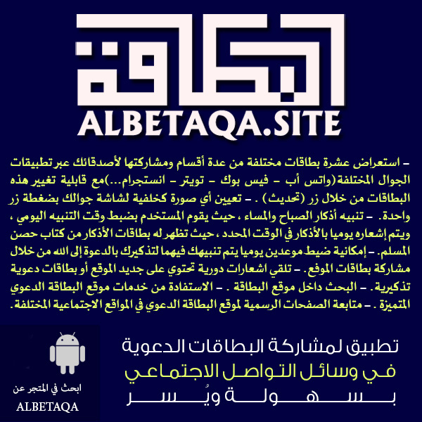 https://www.albetaqa.site/images/albetaqa-app-s-ios.jpg