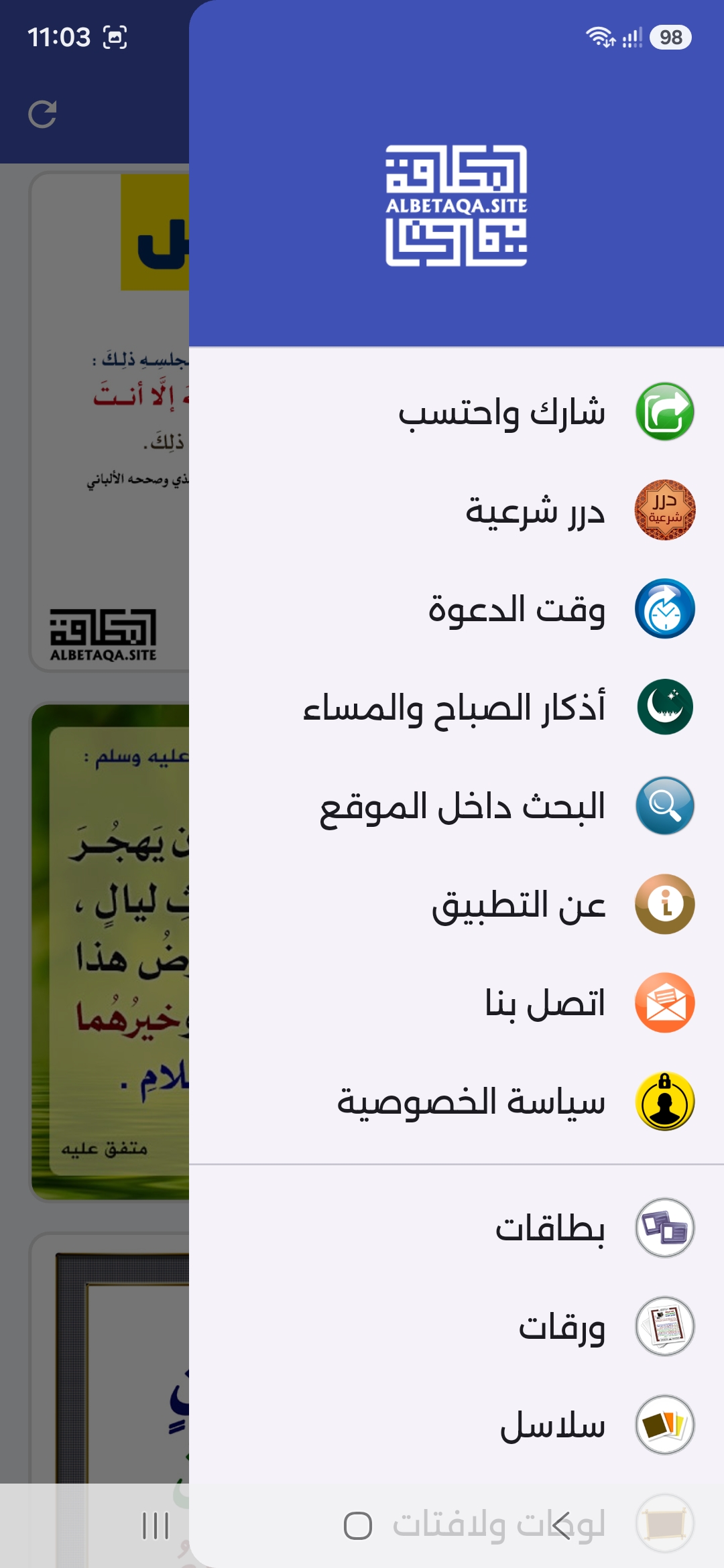 https://www.albetaqa.site/images/app/02.jpg