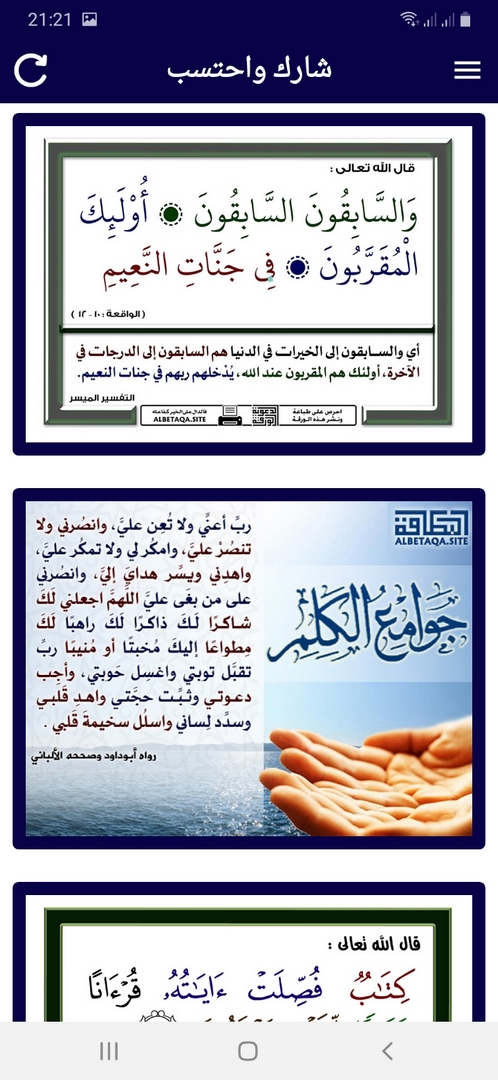 https://www.albetaqa.site/images/app/android/003.jpg
