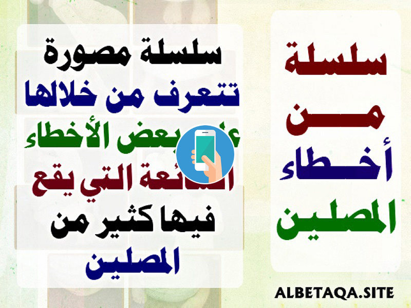 https://www.albetaqa.site/images/apps/akhtamslyn.jpg