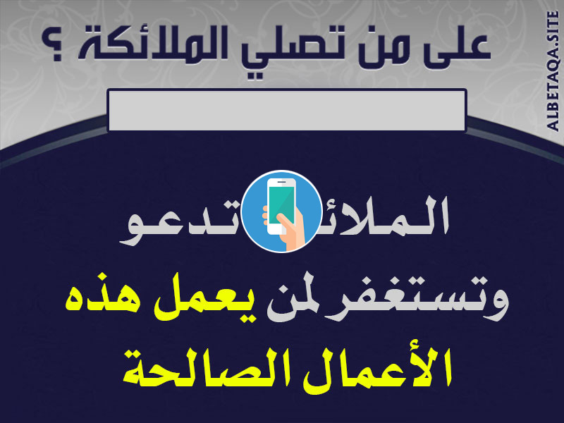 https://www.albetaqa.site/images/apps/alamntoslytmla2kh.jpg