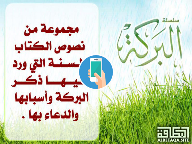 https://www.albetaqa.site/images/apps/albrkh.jpg