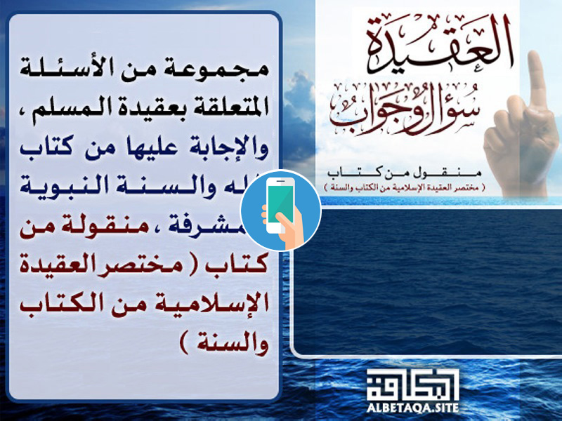 https://www.albetaqa.site/images/apps/aqedaqa.jpg