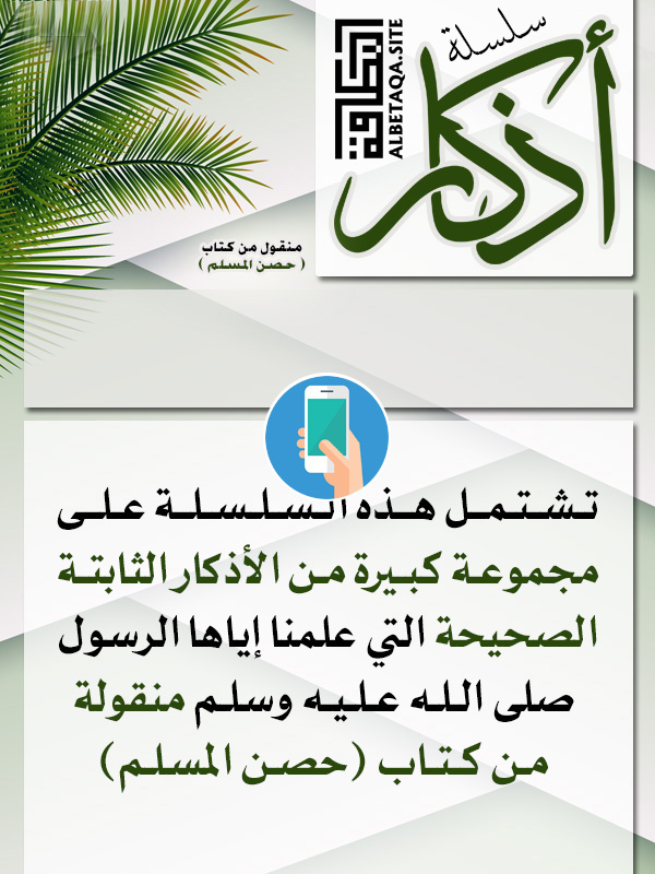 https://www.albetaqa.site/images/apps/athkar.jpg