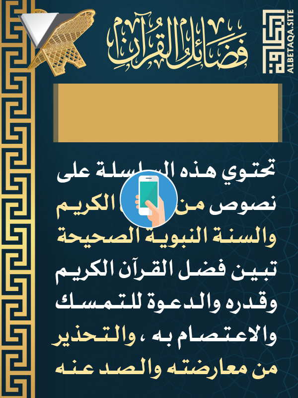 https://www.albetaqa.site/images/apps/fdaelalquran.jpg