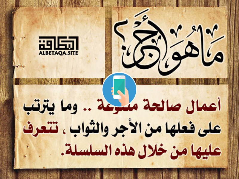 https://www.albetaqa.site/images/apps/mahwa2gr.jpg