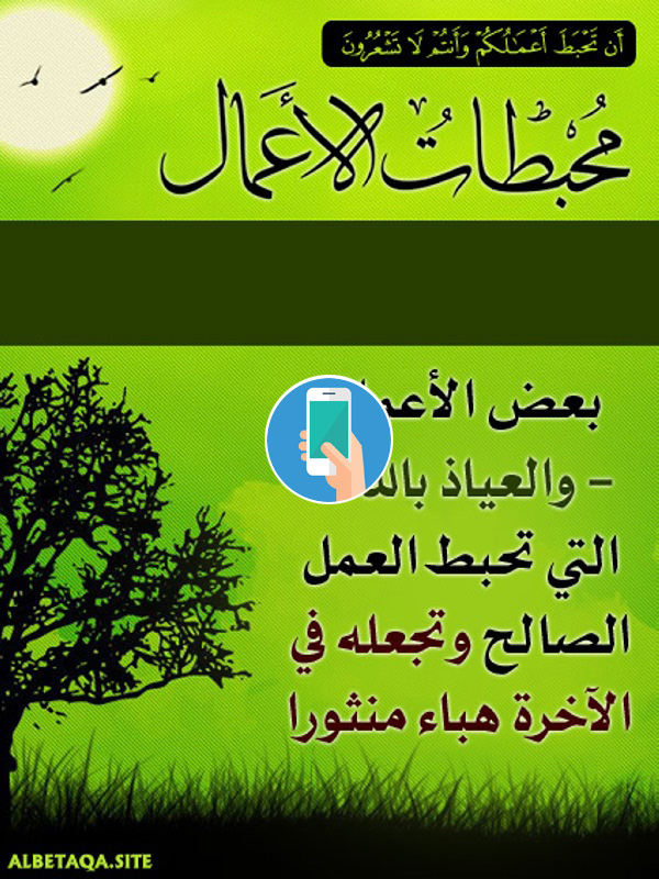 https://www.albetaqa.site/images/apps/mhbtat.jpg