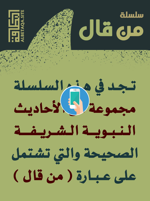 https://www.albetaqa.site/images/apps/android/mnqal.jpg