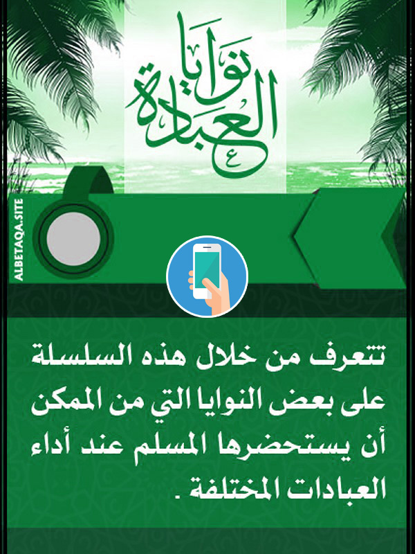 https://www.albetaqa.site/images/apps/nwaya.jpg