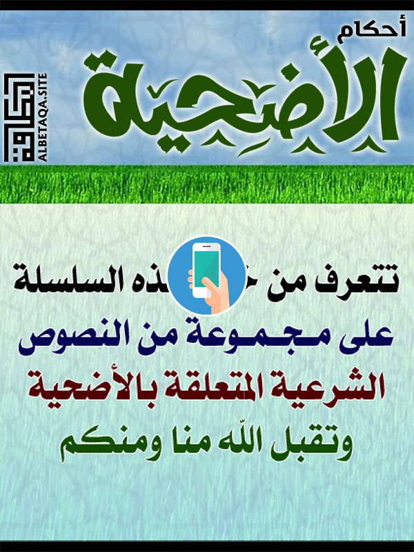 https://www.albetaqa.site/images/apps/odhiea.jpg