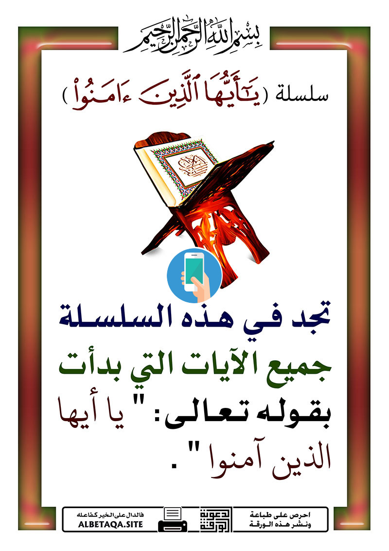 https://www.albetaqa.site/images/apps/p-alzynaamno.jpg