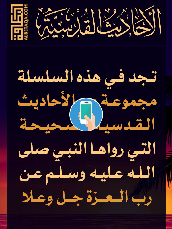 https://www.albetaqa.site/images/apps/qodsyya.jpg