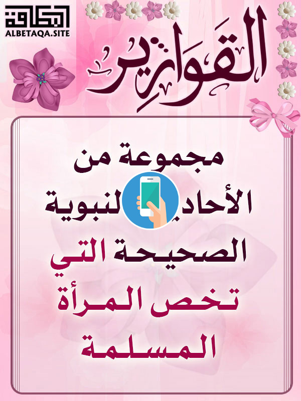 https://www.albetaqa.site/images/apps/qwarier.jpg