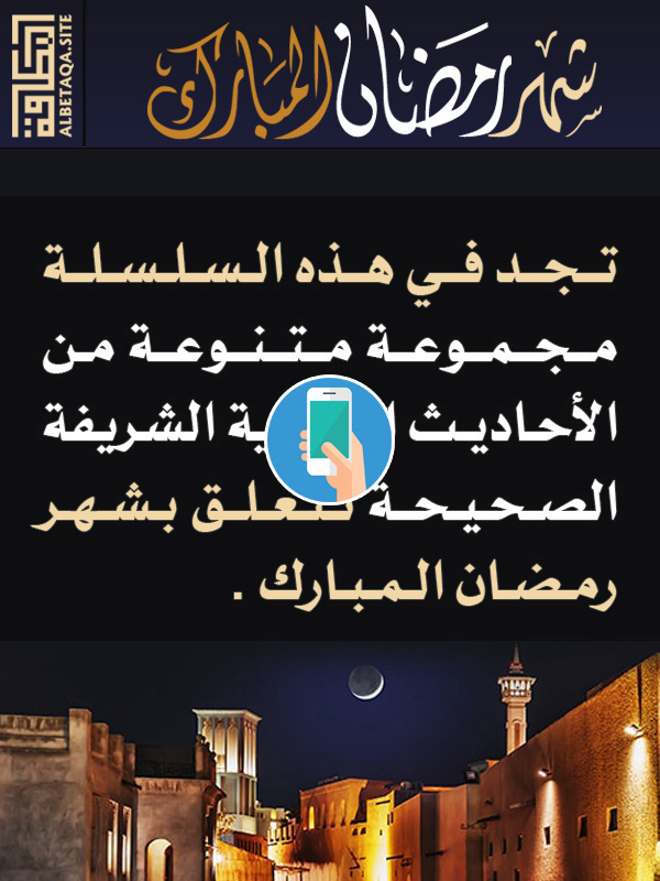 https://www.albetaqa.site/images/apps/rmdan.jpg