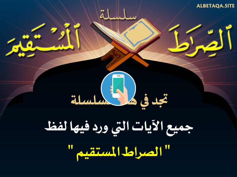 https://www.albetaqa.site/images/apps/sratmstqym.jpg