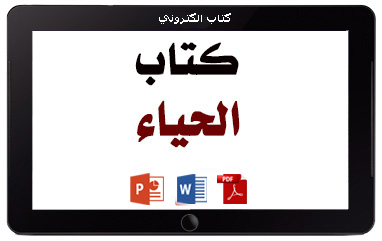 https://www.albetaqa.site/images/books/m/alhayaa.jpg