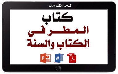 https://www.albetaqa.site/images/books/m/almatar.jpg