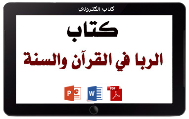 https://www.albetaqa.site/images/books/m/alreba.jpg