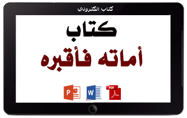 https://www.albetaqa.site/images/books/m/amathfaqbrh.jpg