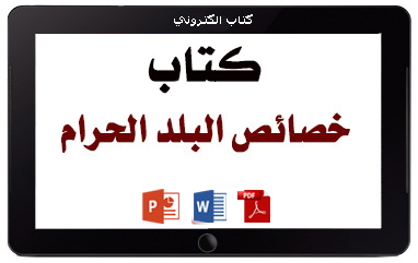 https://www.albetaqa.site/images/books/m/bldhram.jpg