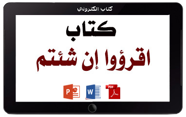 https://www.albetaqa.site/images/books/m/iqraao.jpg