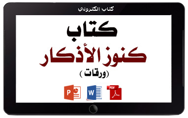 https://www.albetaqa.site/images/books/m/p-knozazkar.jpg