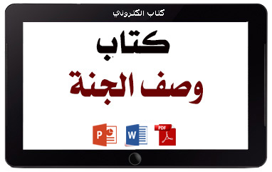 https://www.albetaqa.site/images/books/m/wsfJnna.jpg