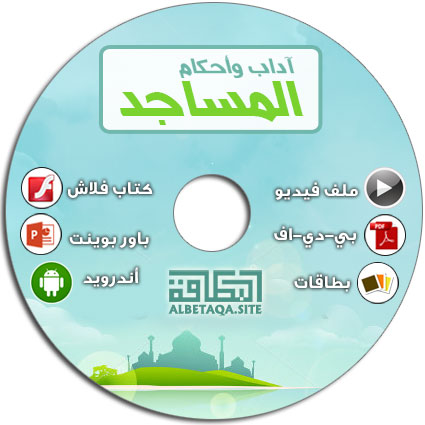 https://www.albetaqa.site/images/cds/m/ahkammsajd.jpg