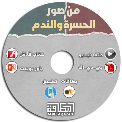 https://www.albetaqa.site/images/cds/m/alhsrhwalndm.jpg