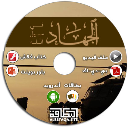 https://www.albetaqa.site/images/cds/m/aljhad.jpg