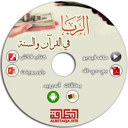 https://www.albetaqa.site/images/cds/m/alreba.jpg