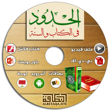 https://www.albetaqa.site/images/cds/m/hdod.jpg