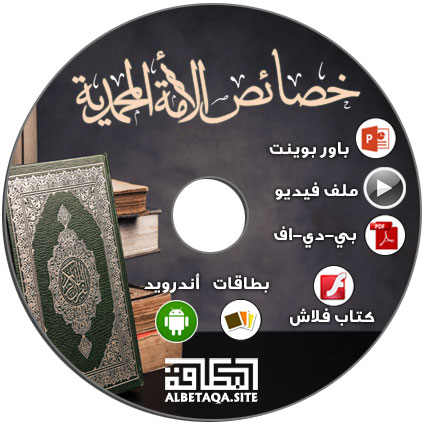 https://www.albetaqa.site/images/cds/m/khsa2esomma.jpg